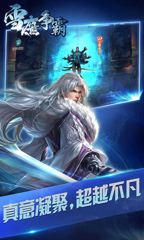 雪鷹爭霸 官網版