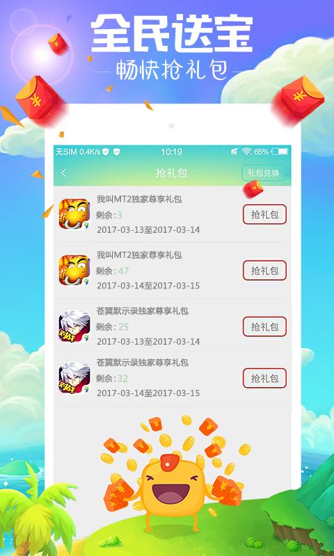 玩著 app