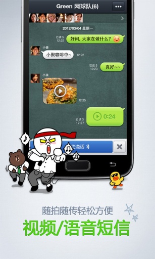 連我LINE官方版