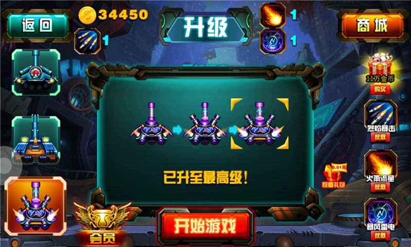 暴擊坦克防空版