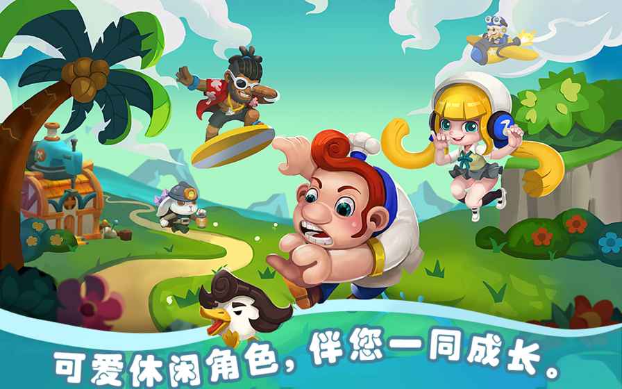 海島物語 無限金幣版