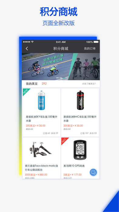 黑鳥單車 iOS版