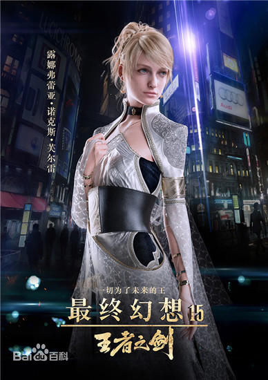 最終幻想15：王者之劍
