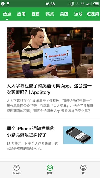 豌豆莢萬能WiFi