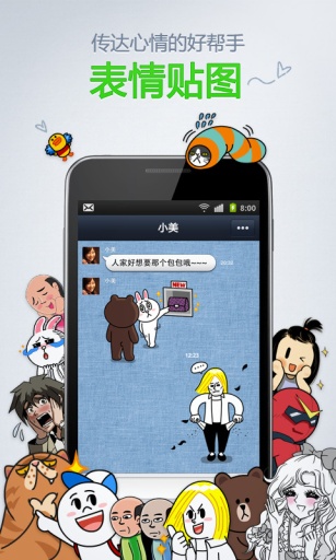 連我LINE官方版