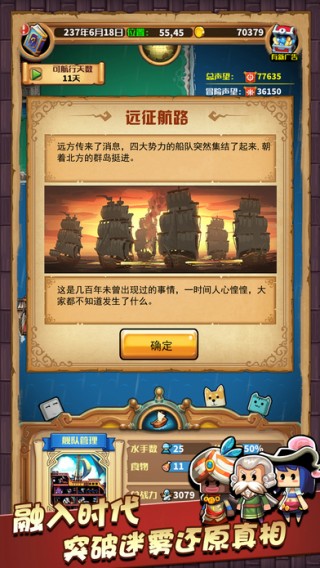 小小航海士：自由探索航海之路 游戲
