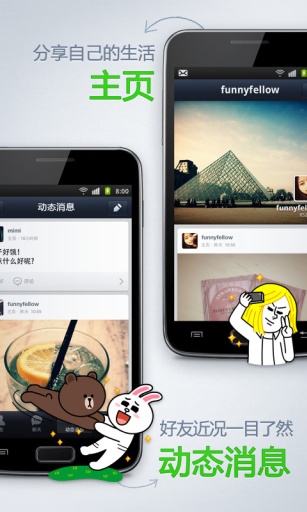 連我LINE官方版