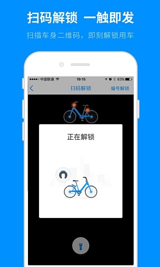 小藍(lán)單車 iOS版