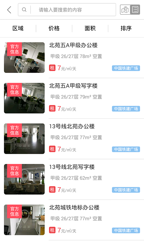 空間家 安卓版