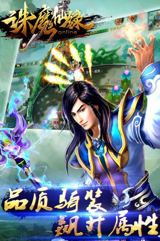 誅魔仙錄百度版
