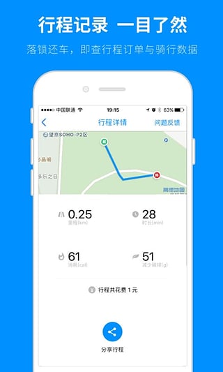 小藍(lán)單車 iOS版