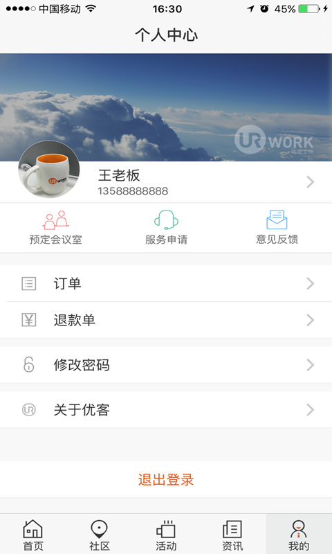 優(yōu)客工場