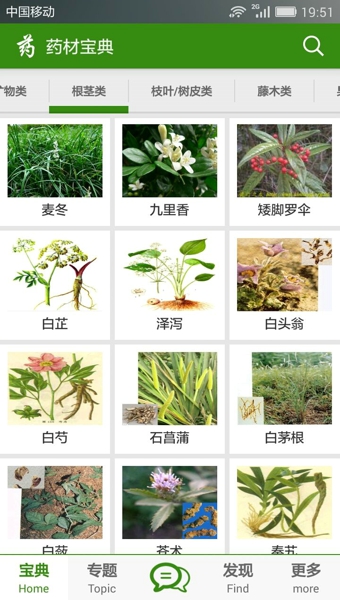 藥材寶典安卓版