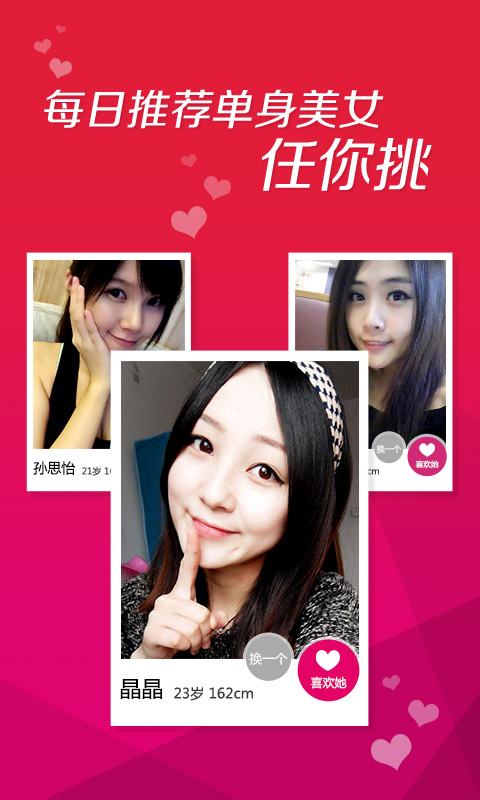 附近求愛APP