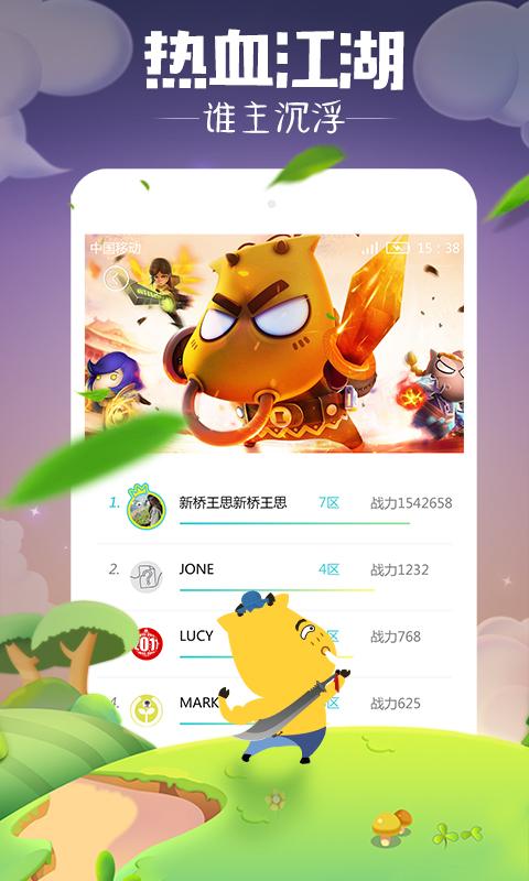 玩著 app