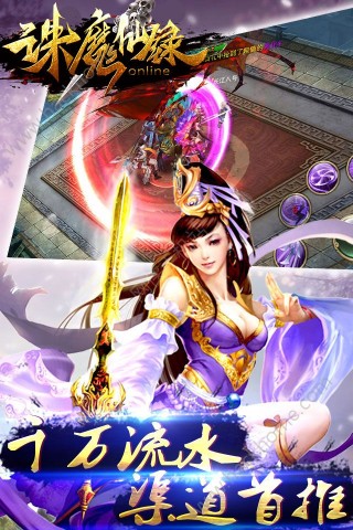 誅魔仙錄百度版