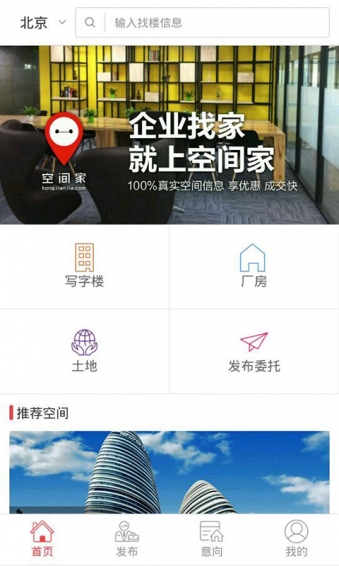 空間家 安卓版