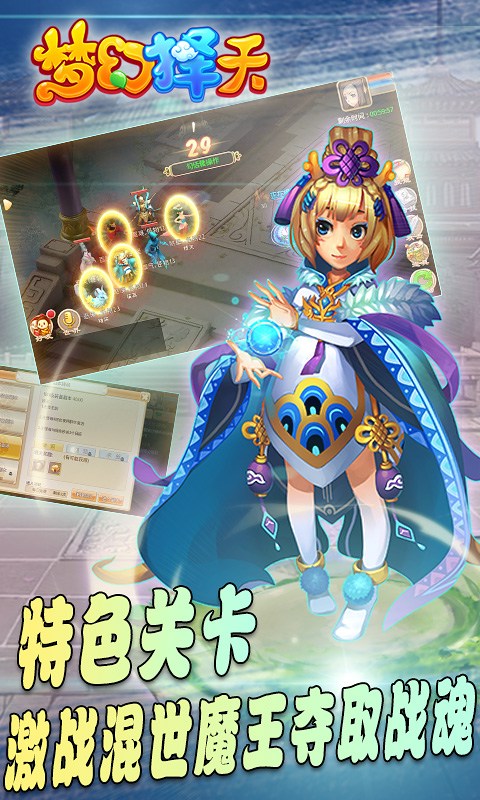夢幻擇天