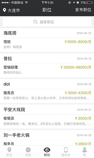 餐飲圈 app
