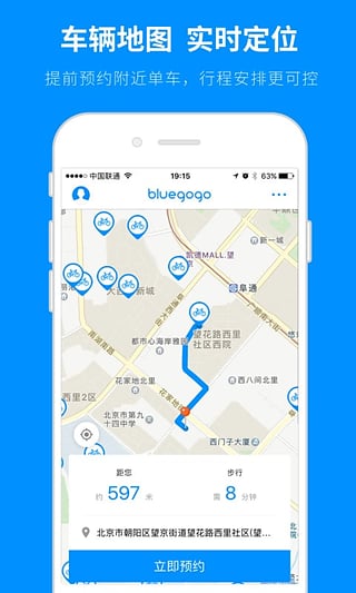 小藍(lán)單車 iOS版