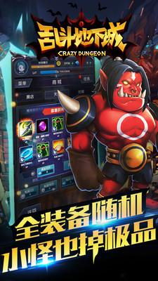 亂斗地下城