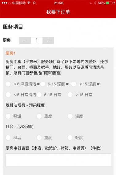 清潔幫 app