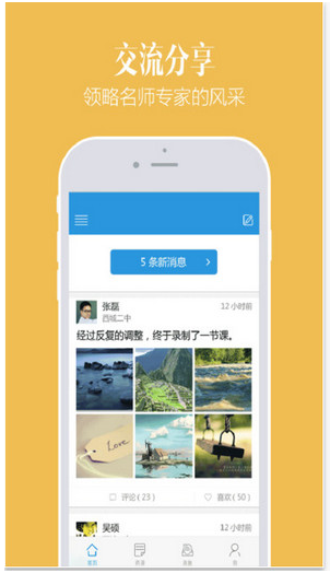良師通