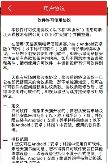 喵師傅 app
