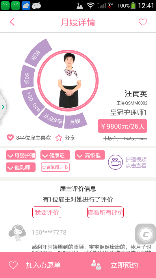 輕松媽媽 安卓版