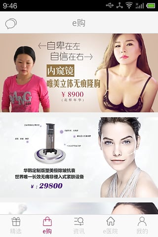 變美 app