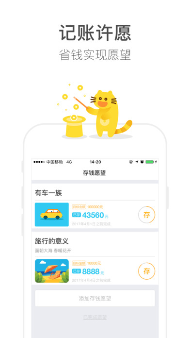 愿望記賬