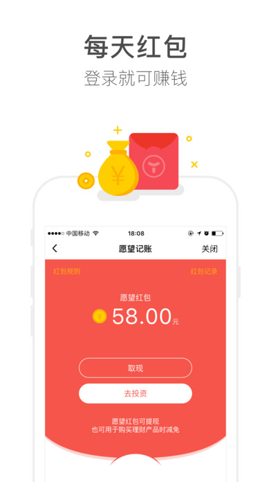 愿望記賬