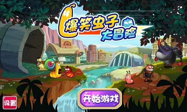 爆笑蟲子大冒險