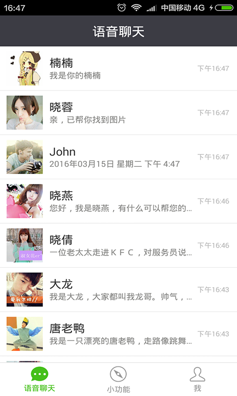 語音聊天 官方版