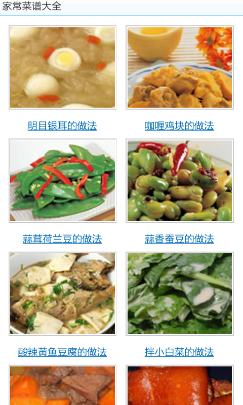 大眾素菜譜 app
