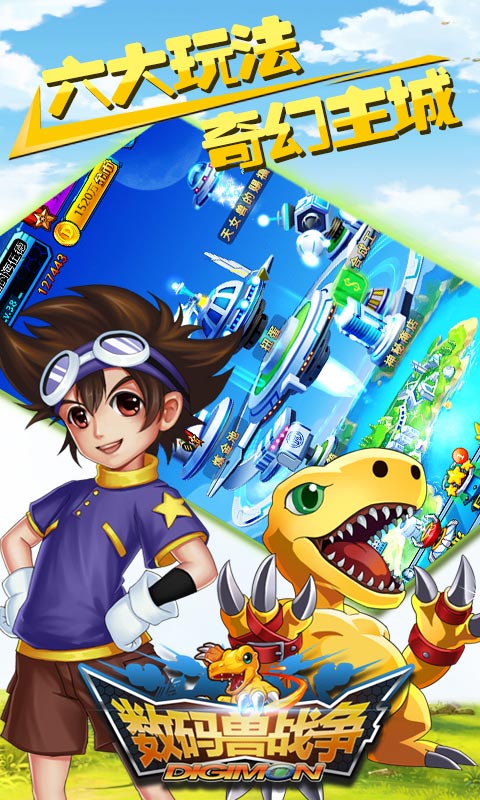 數碼獸戰爭 公益服版