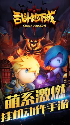 亂斗地下城