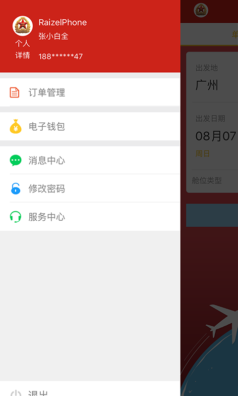 惠軍機票