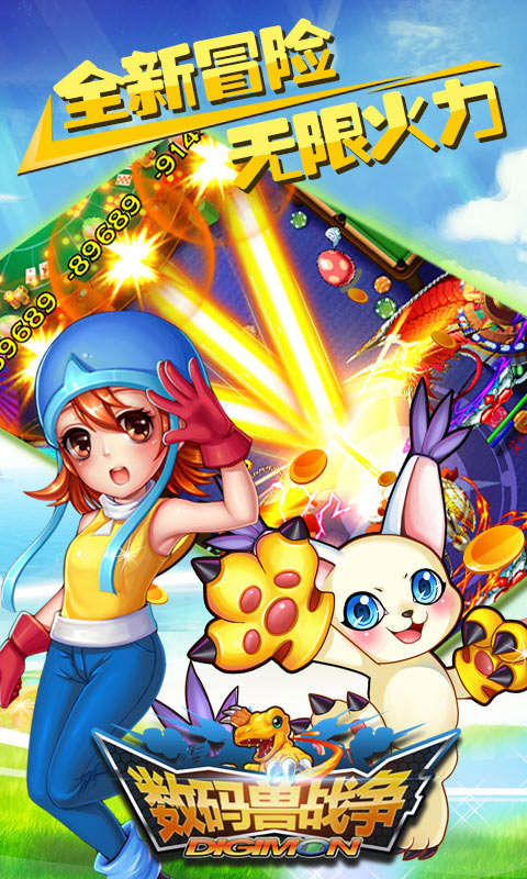 數碼獸戰爭 公益服版