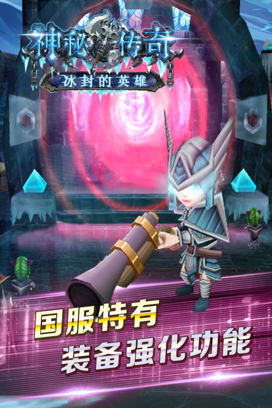 神秘傳奇