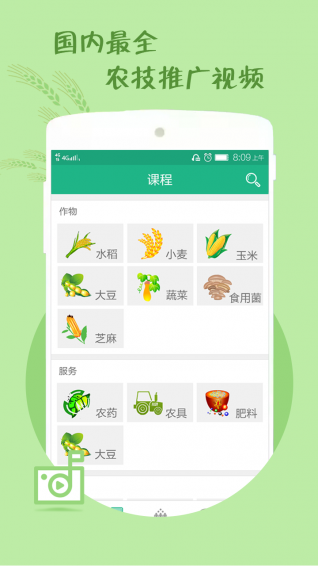 農(nóng)管家