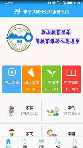 親子共成長