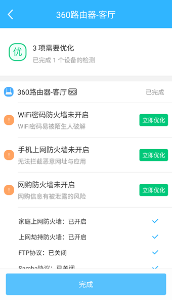 360智能管家