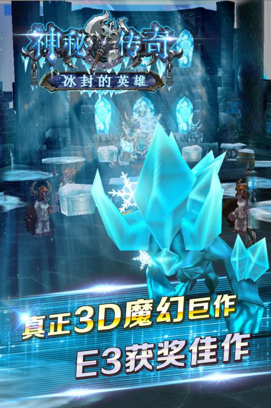 神秘傳奇