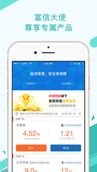 富信財富