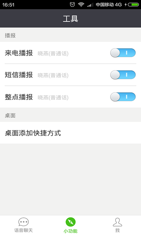 語音聊天 官方版
