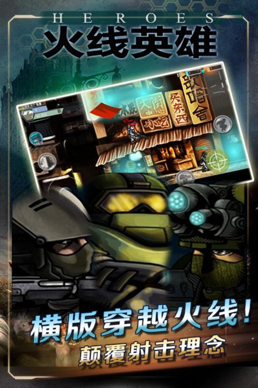 火線英雄