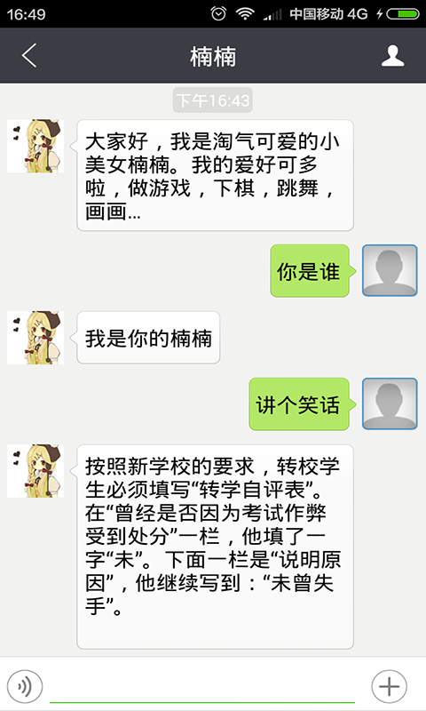 語音聊天 官方版