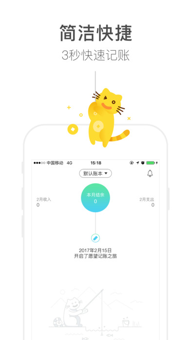 愿望記賬