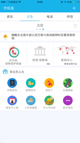 僑聯(lián)通 官方版